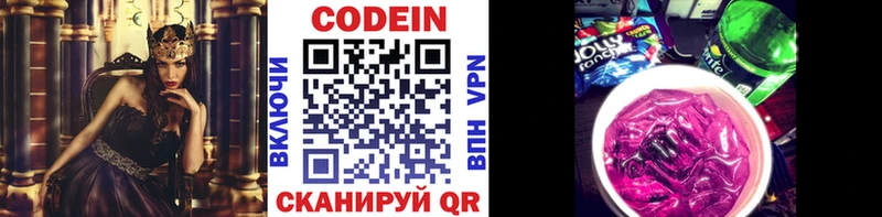 Кодеин напиток Lean (лин) Бакал